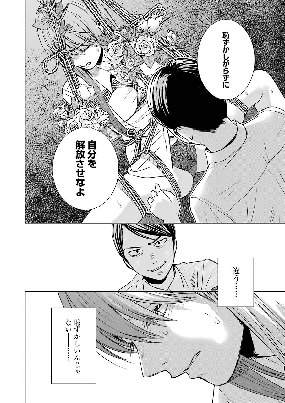 Tsumi to Kai - Chapter 56 - Page 12