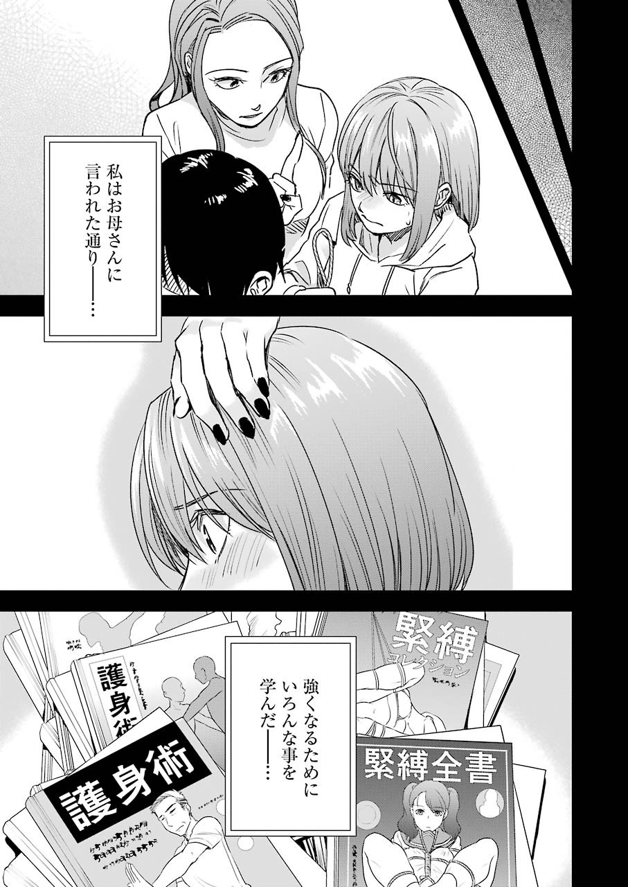 Tsumi to Kai - Chapter 56 - Page 13