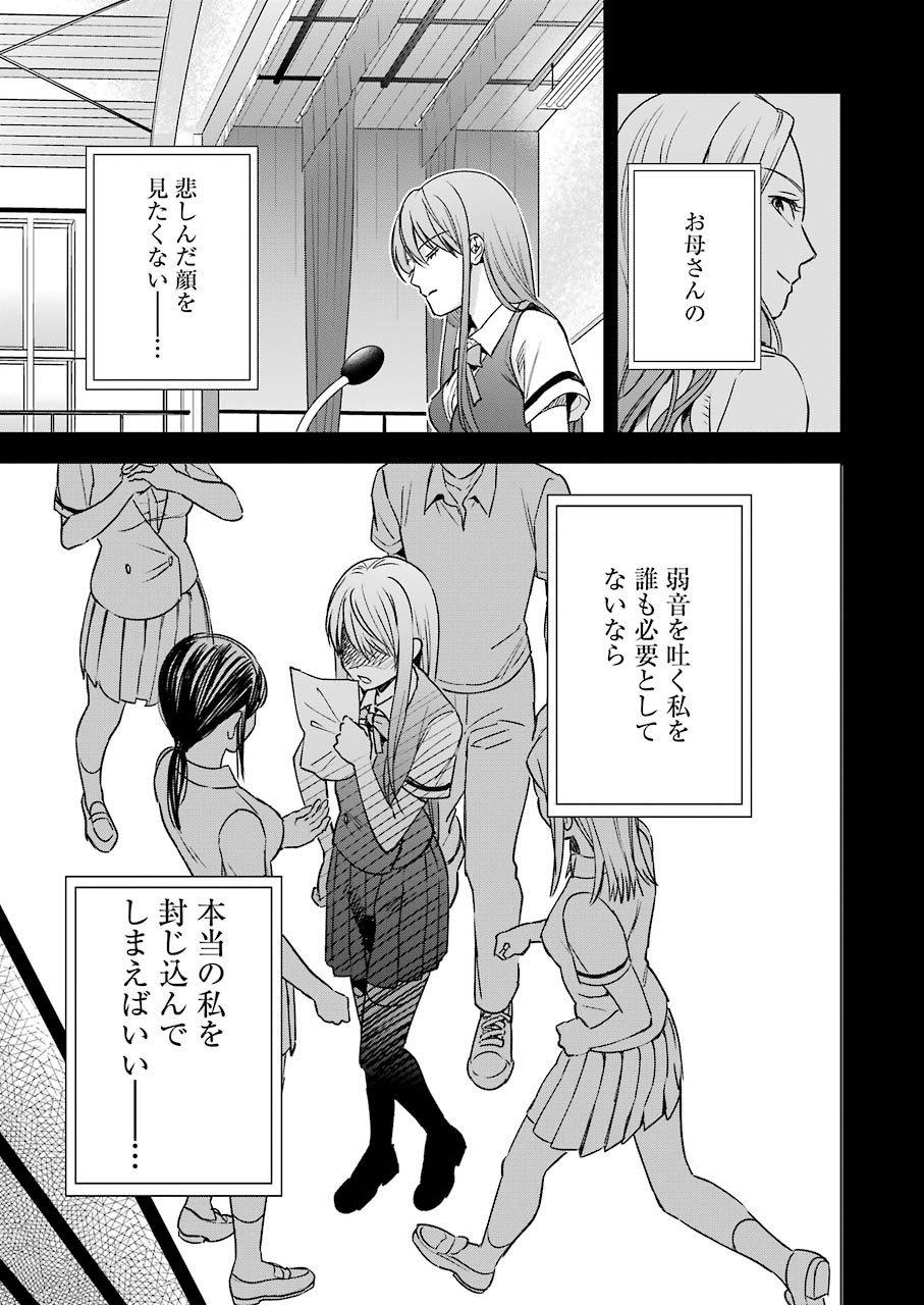 Tsumi to Kai - Chapter 56 - Page 15