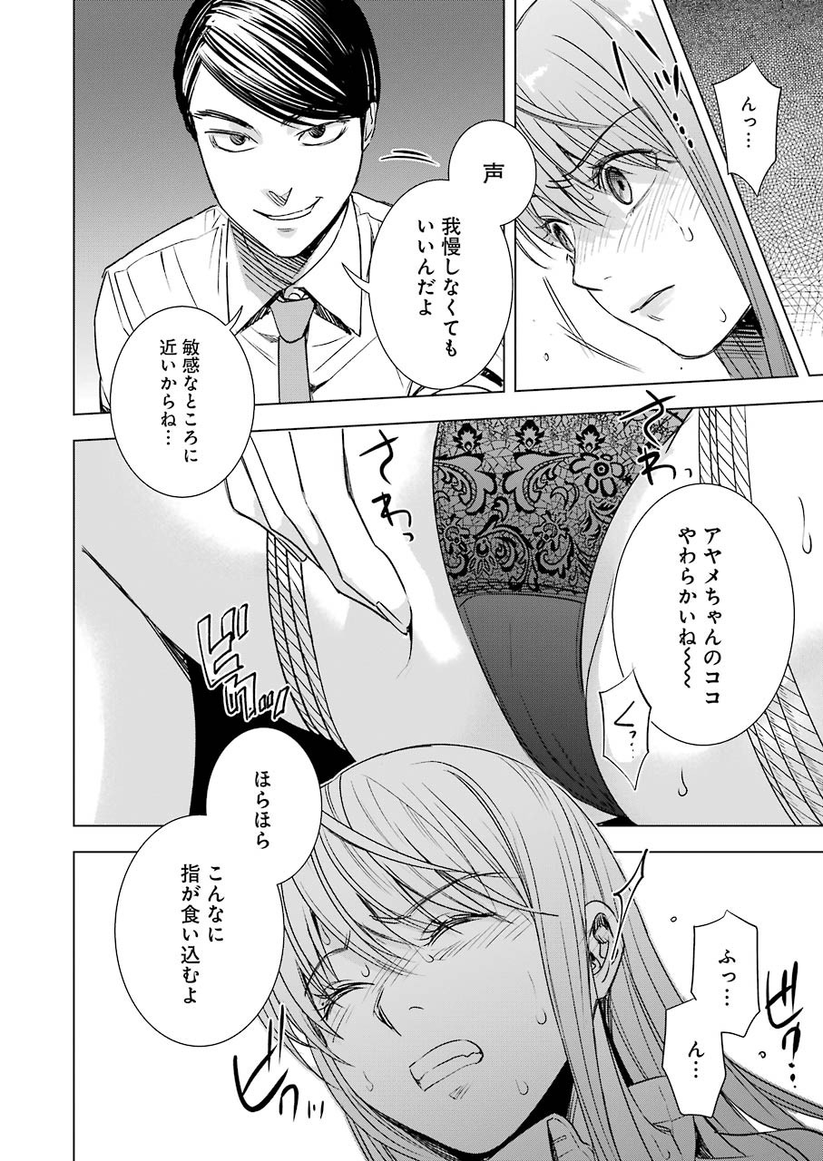 Tsumi to Kai - Chapter 56 - Page 16