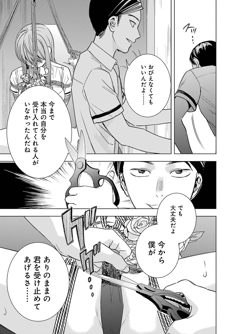 Tsumi to Kai - Chapter 56 - Page 17