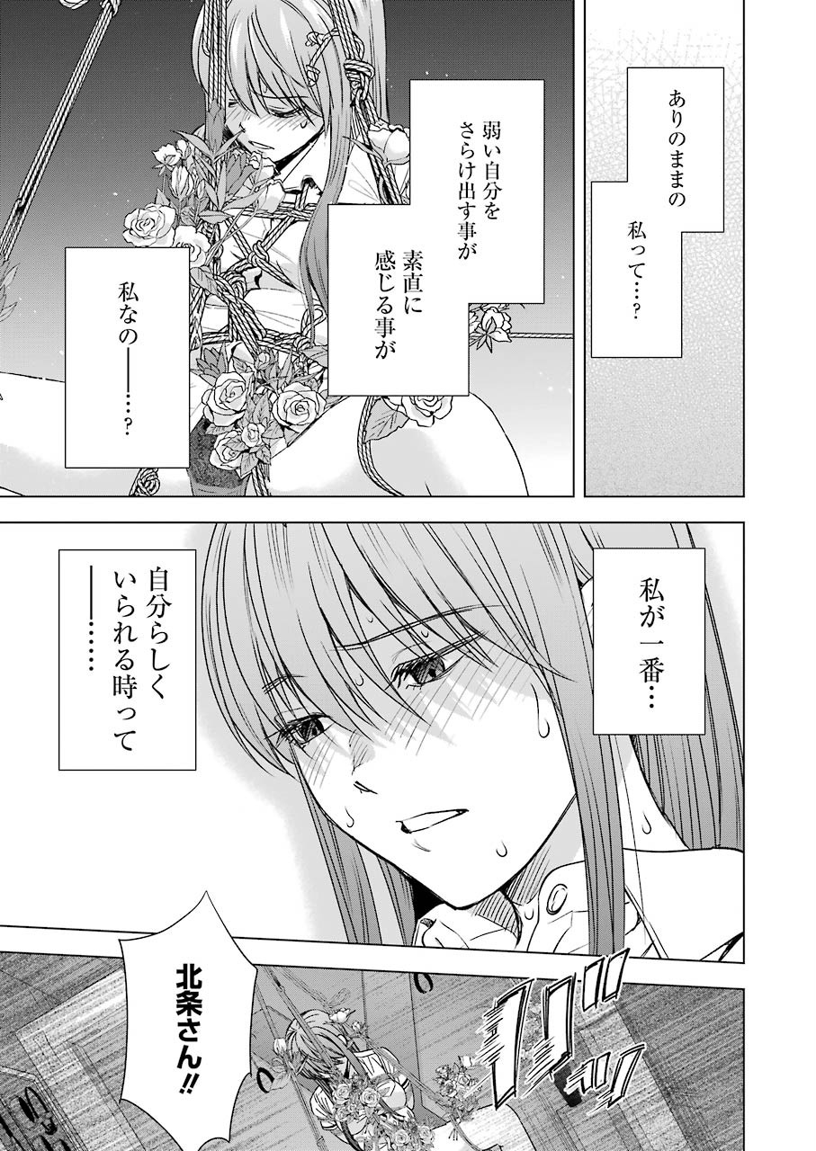 Tsumi to Kai - Chapter 56 - Page 19