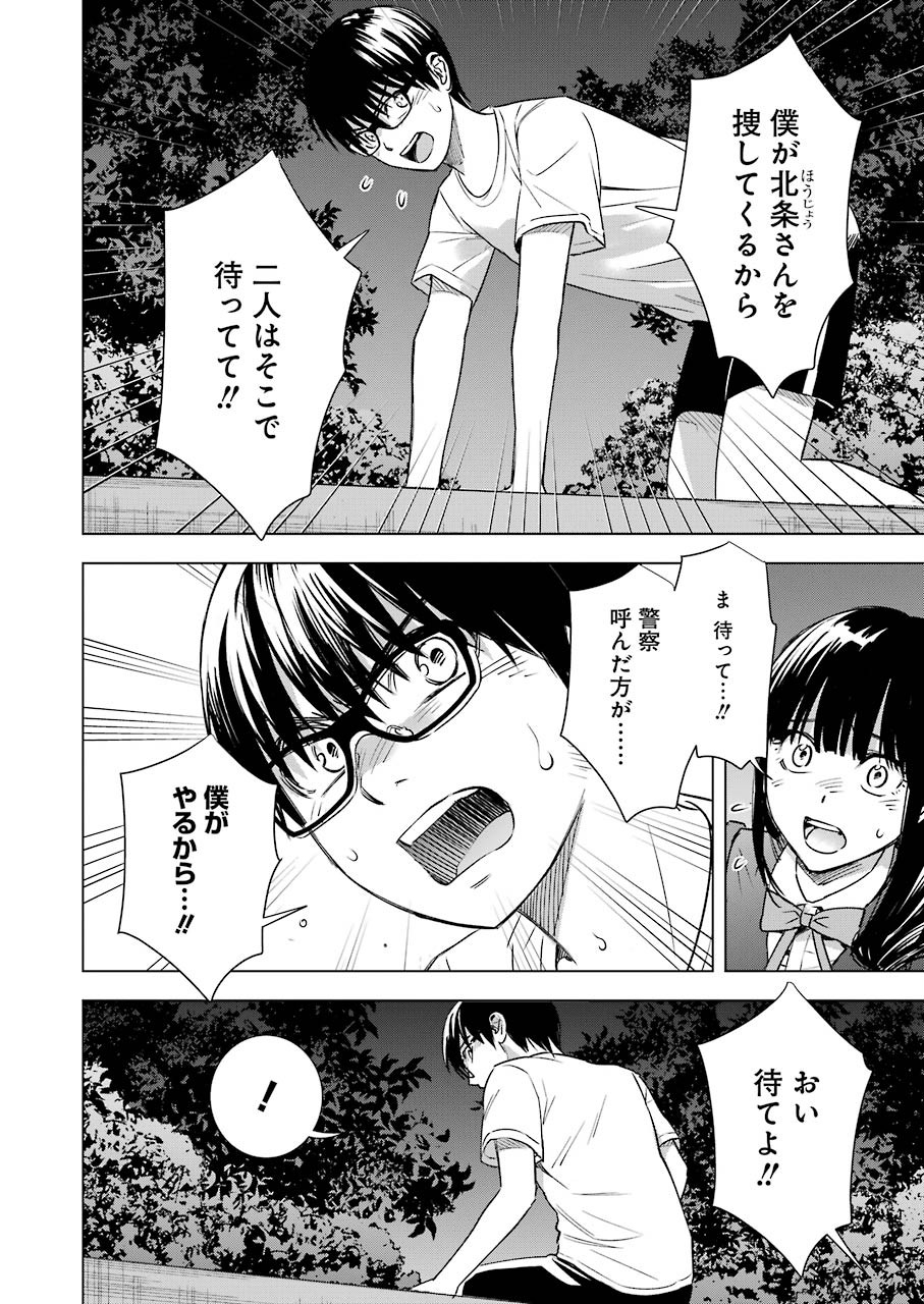 Tsumi to Kai - Chapter 56 - Page 4