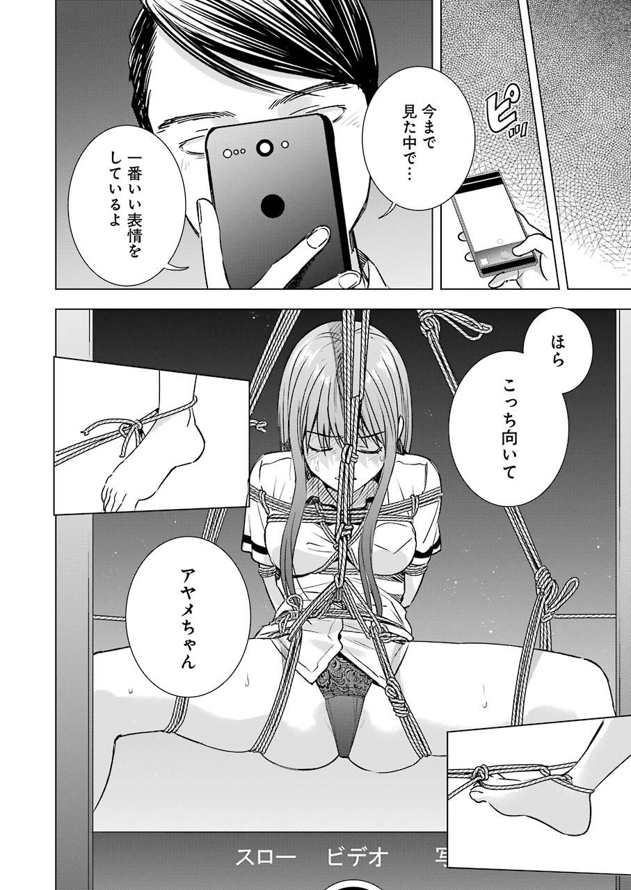 Tsumi to Kai - Chapter 56 - Page 6