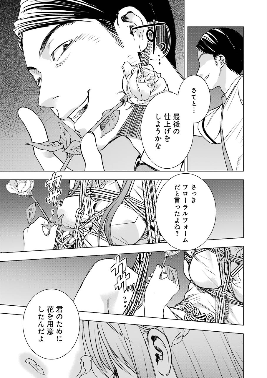 Tsumi to Kai - Chapter 56 - Page 7