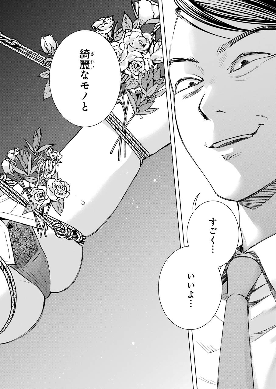 Tsumi to Kai - Chapter 56 - Page 8