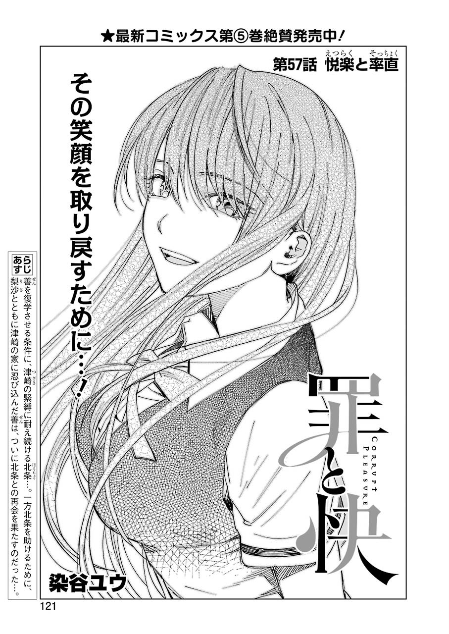 Tsumi to Kai - Chapter 57 - Page 1