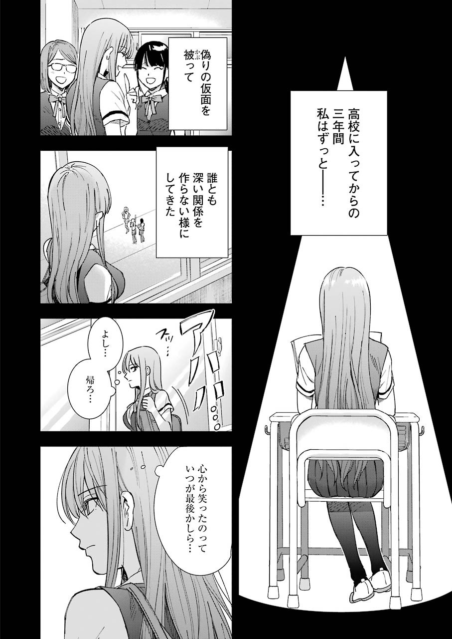 Tsumi to Kai - Chapter 57 - Page 10