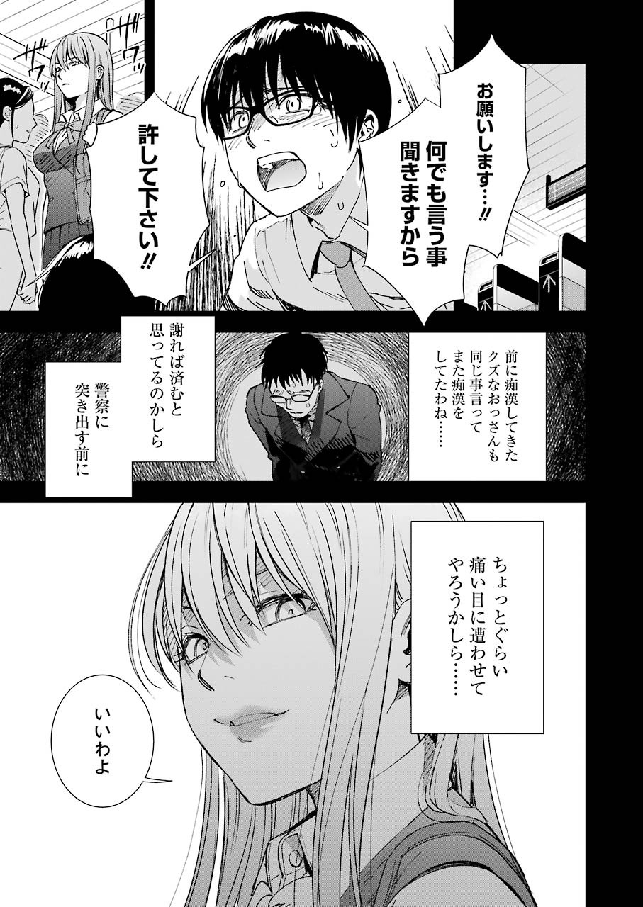 Tsumi to Kai - Chapter 57 - Page 11