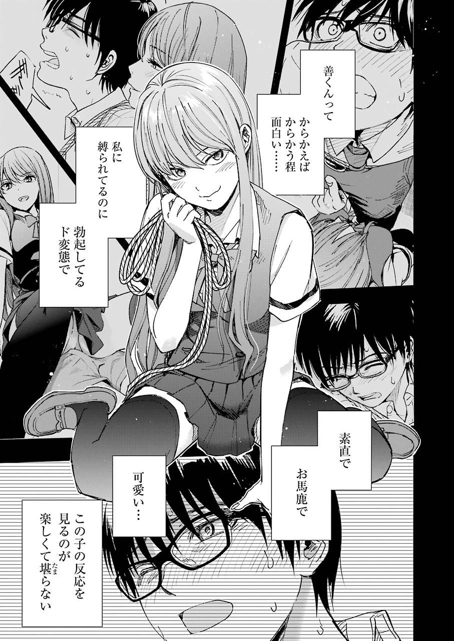 Tsumi to Kai - Chapter 57 - Page 13