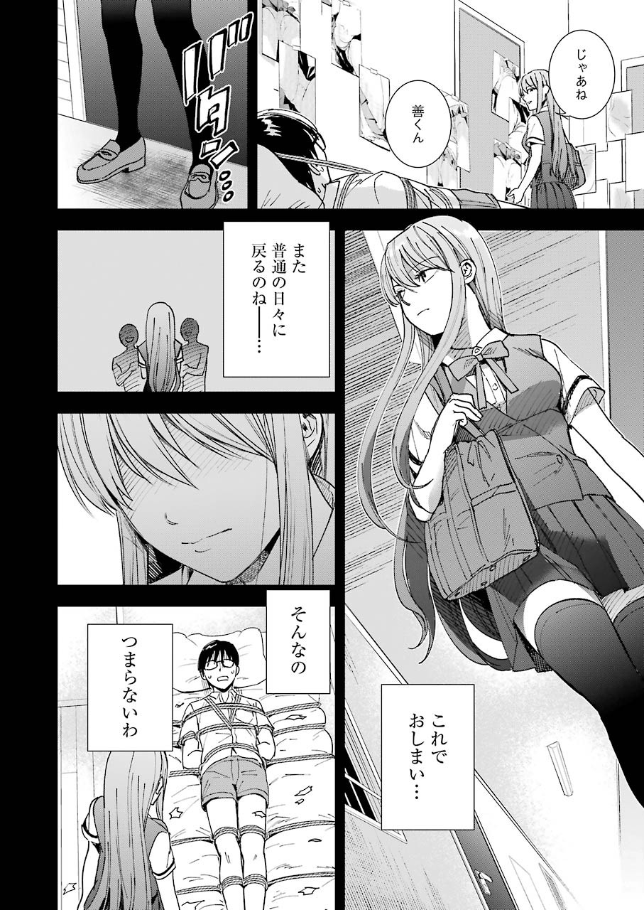 Tsumi to Kai - Chapter 57 - Page 14