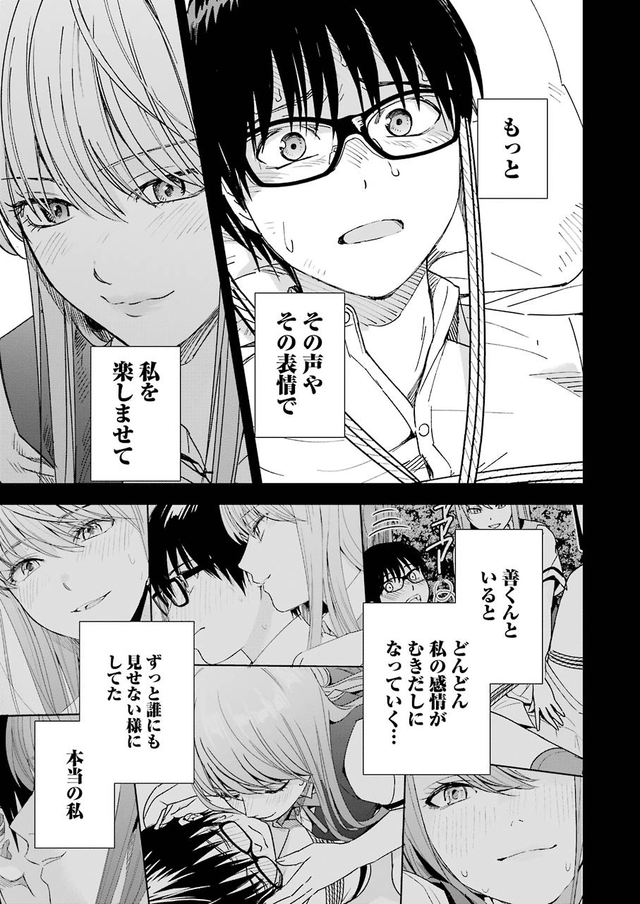 Tsumi to Kai - Chapter 57 - Page 15