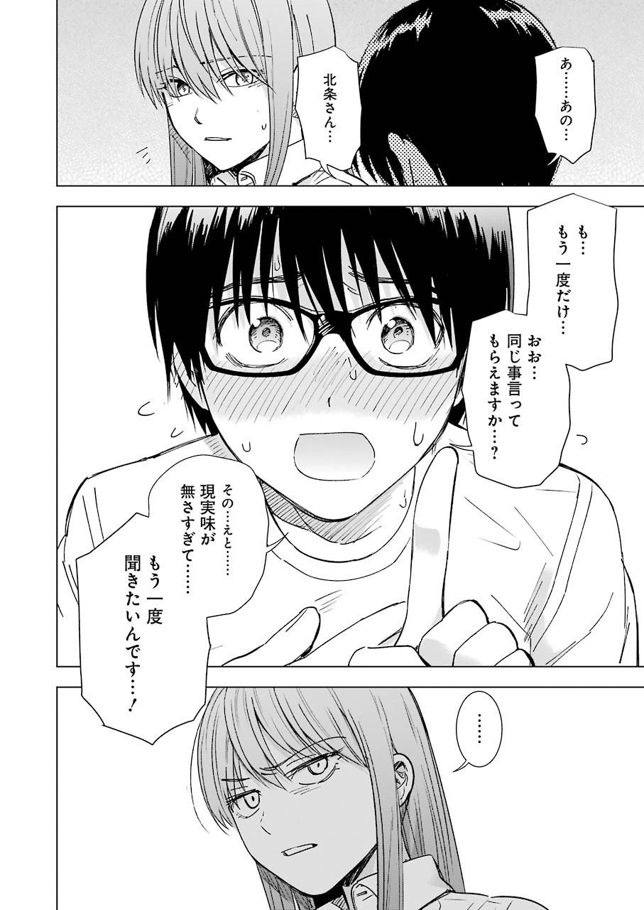 Tsumi to Kai - Chapter 57 - Page 18