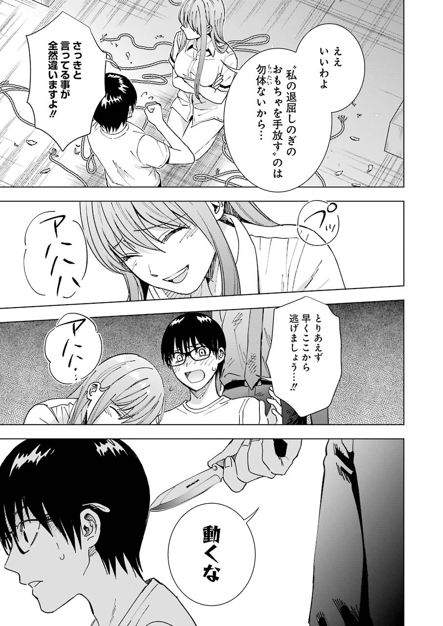 Tsumi to Kai - Chapter 57 - Page 19