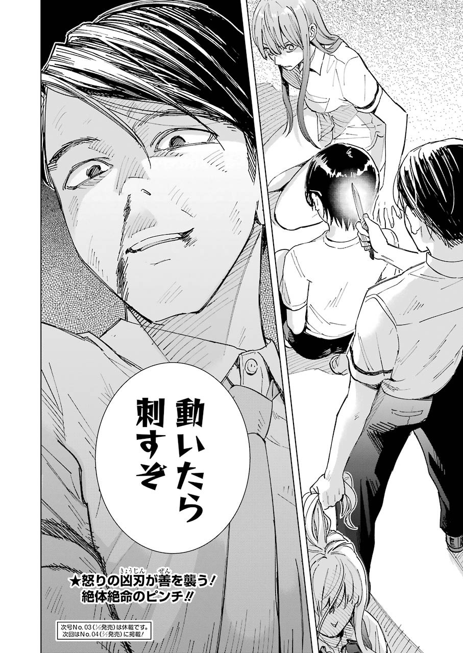 Tsumi to Kai - Chapter 57 - Page 20