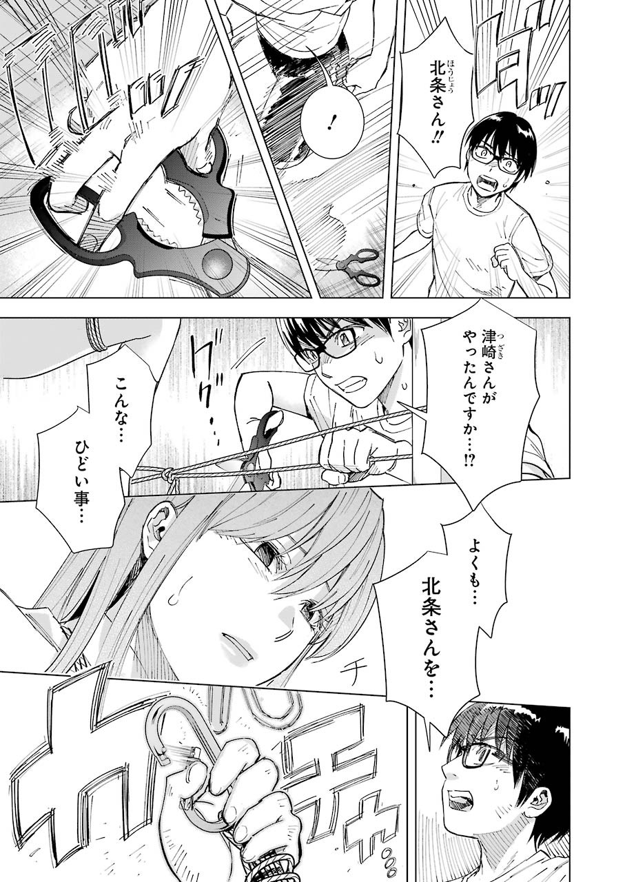 Tsumi to Kai - Chapter 57 - Page 3