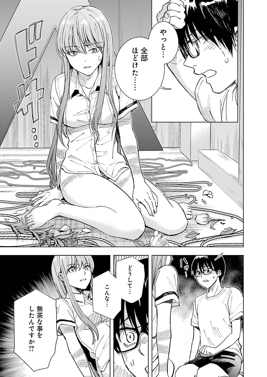 Tsumi to Kai - Chapter 57 - Page 7