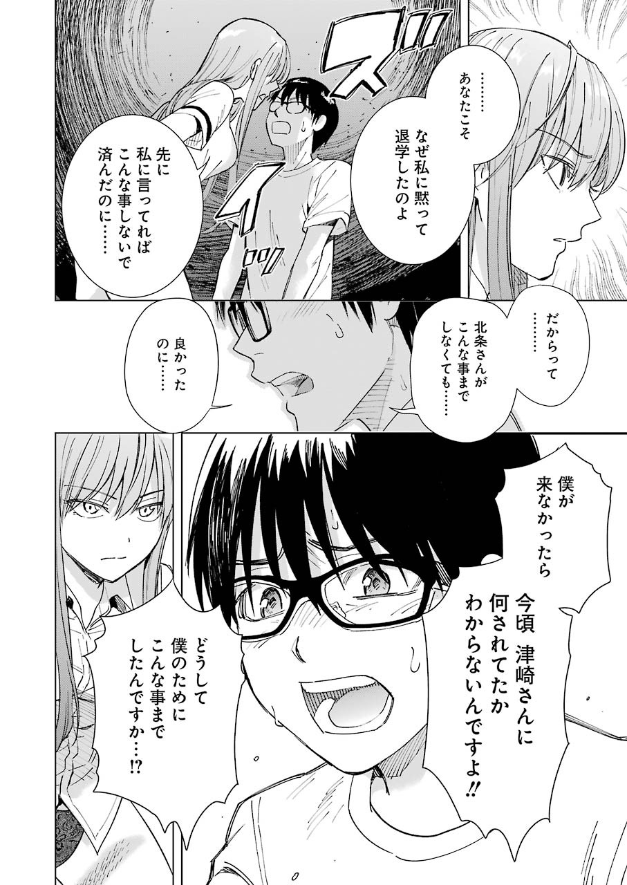 Tsumi to Kai - Chapter 57 - Page 8