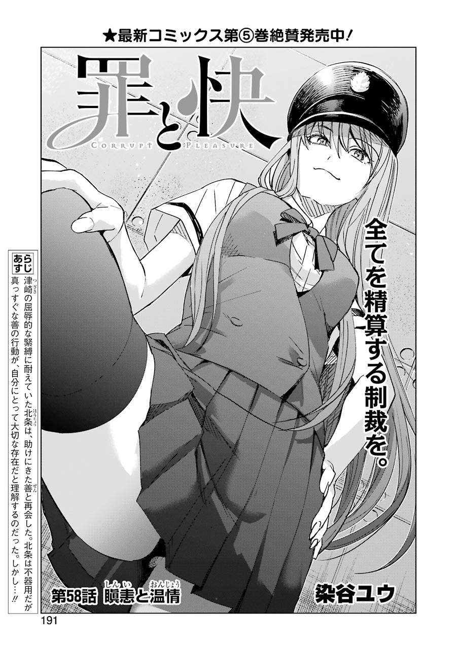 Tsumi to Kai - Chapter 58 - Page 1