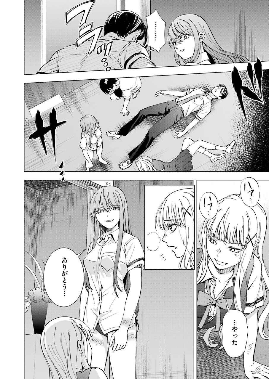 Tsumi to Kai - Chapter 58 - Page 9