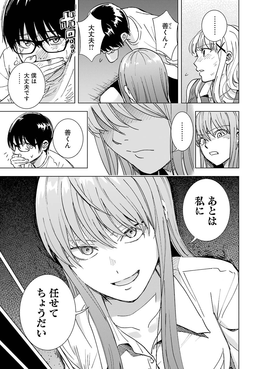 Tsumi to Kai - Chapter 58 - Page 10