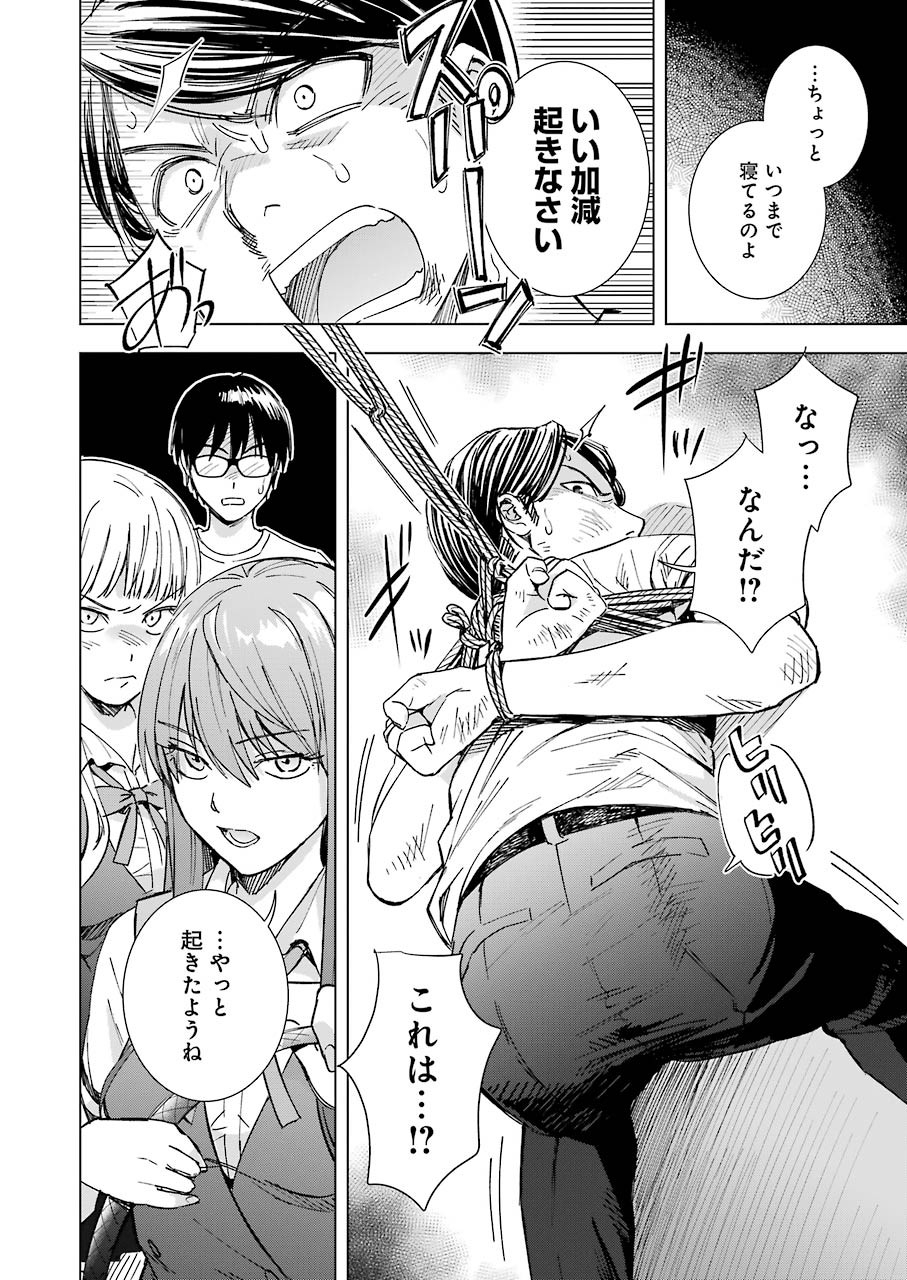 Tsumi to Kai - Chapter 58 - Page 11