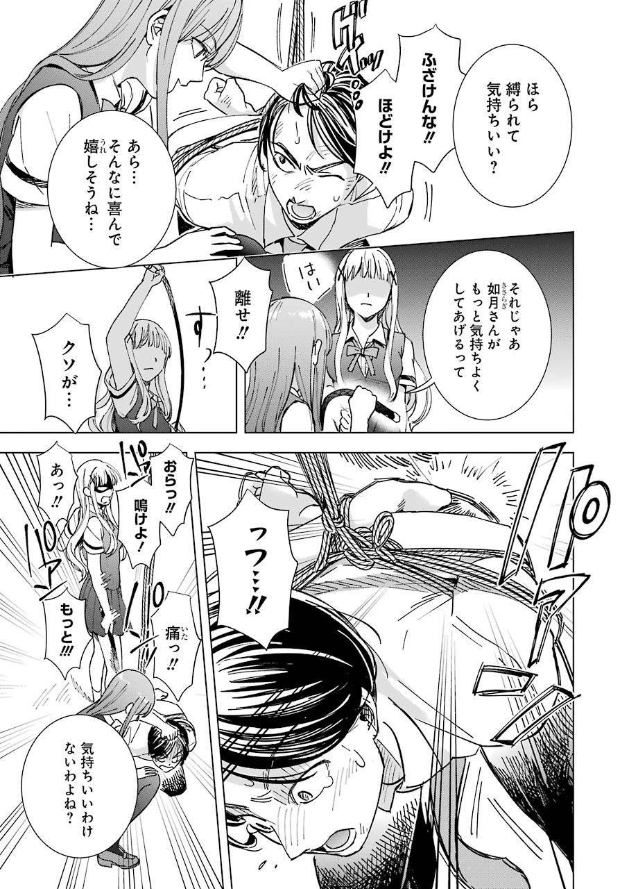 Tsumi to Kai - Chapter 58 - Page 12