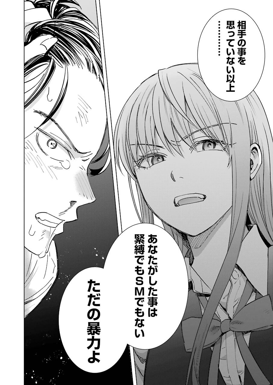 Tsumi to Kai - Chapter 58 - Page 13