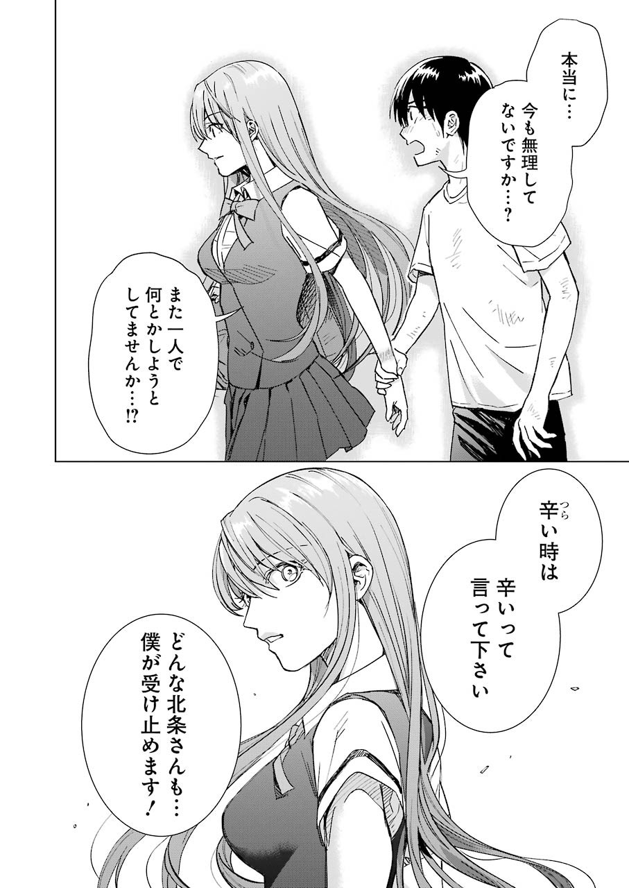 Tsumi to Kai - Chapter 58 - Page 17