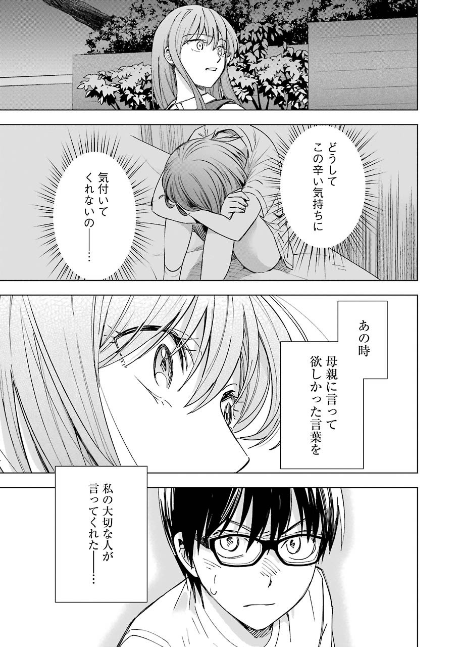 Tsumi to Kai - Chapter 58 - Page 18