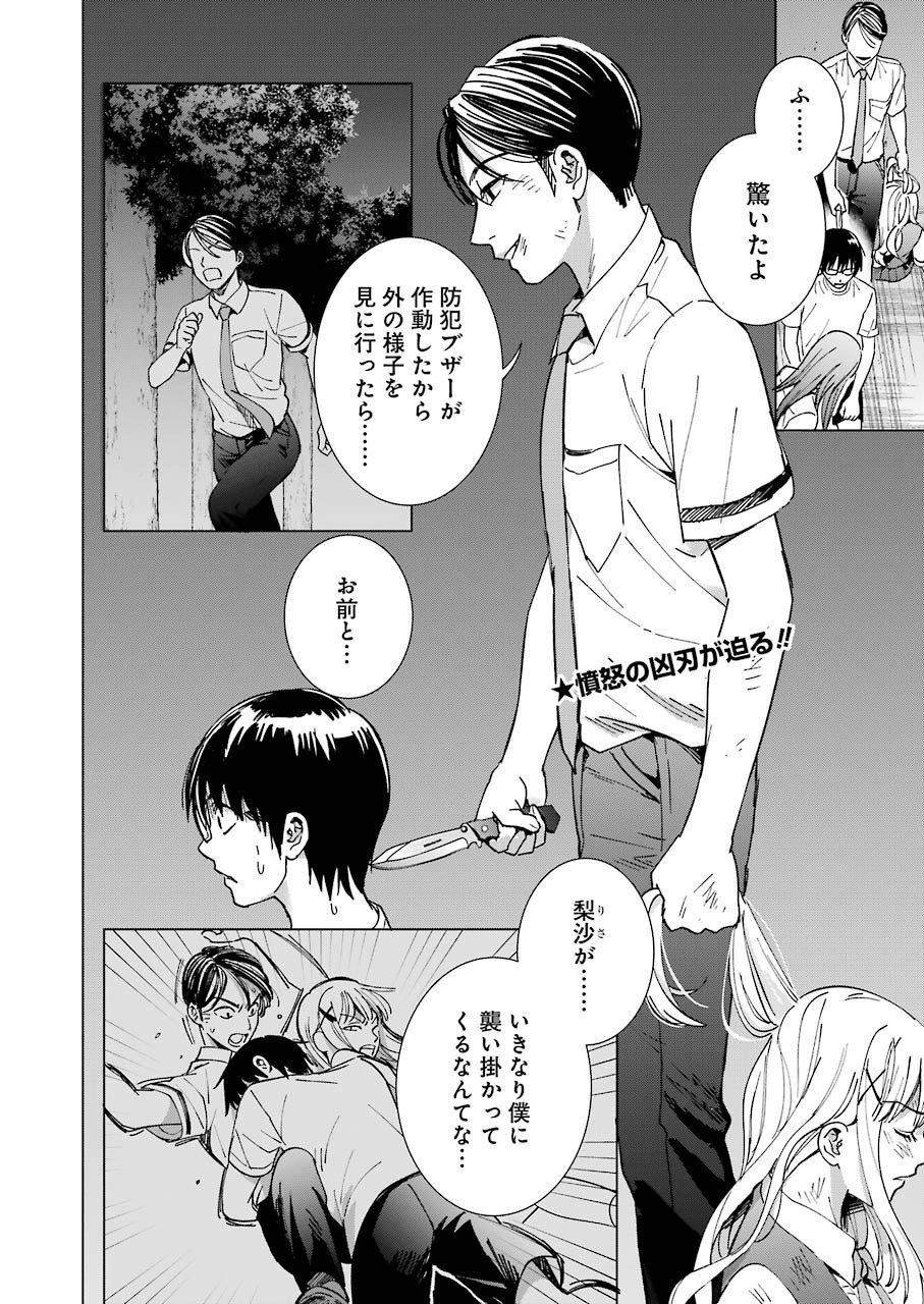 Tsumi to Kai - Chapter 58 - Page 2