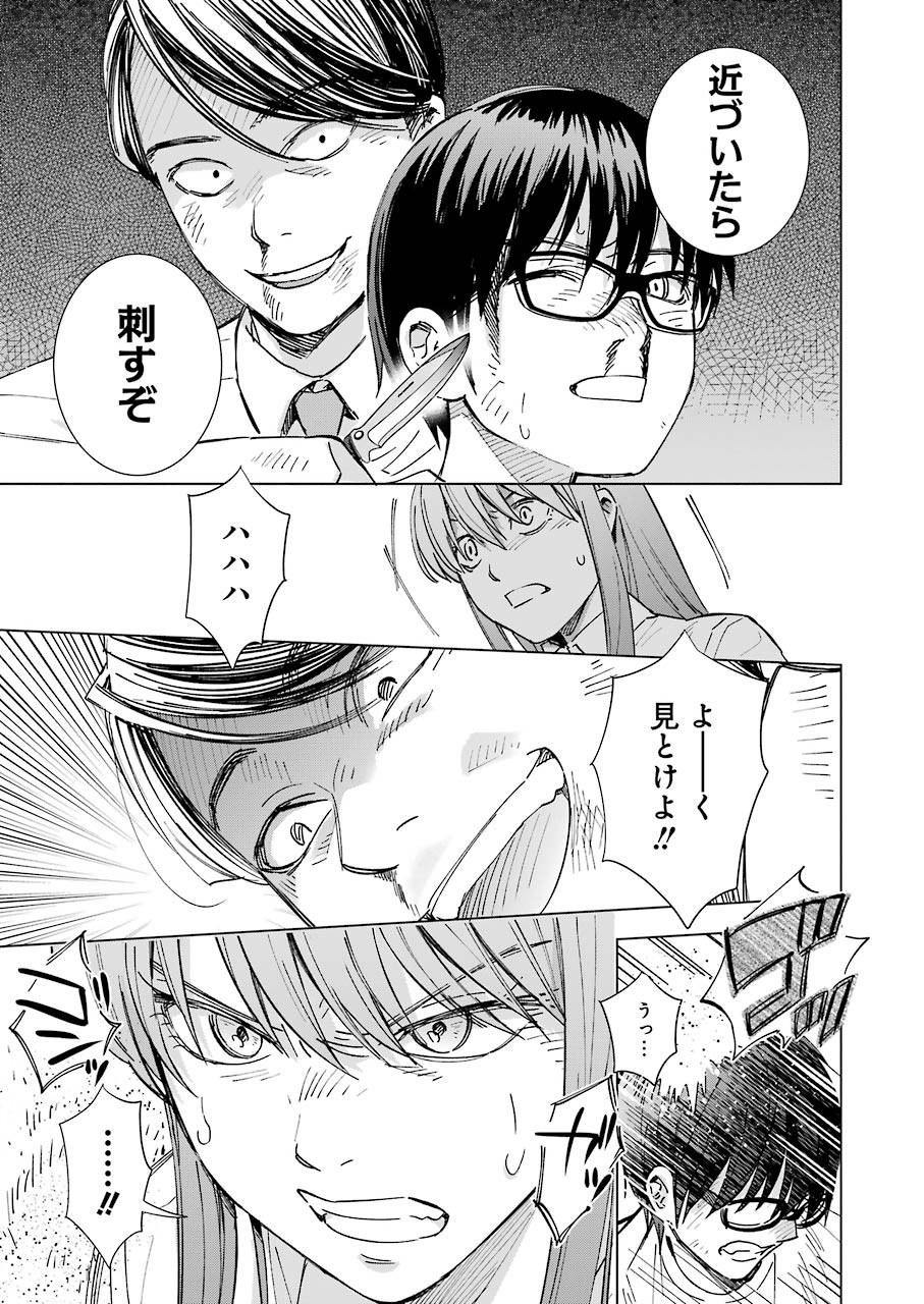 Tsumi to Kai - Chapter 58 - Page 4