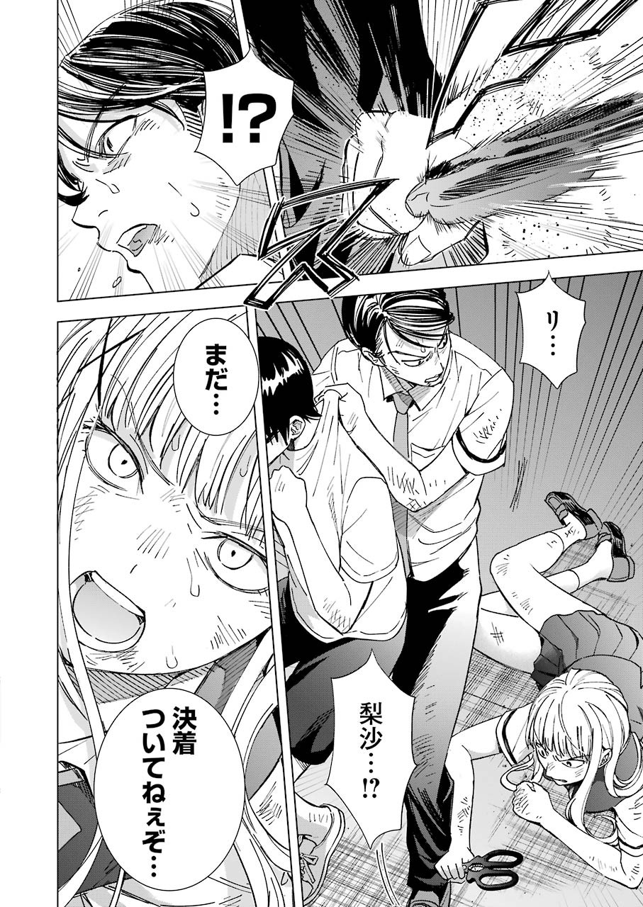 Tsumi to Kai - Chapter 58 - Page 5