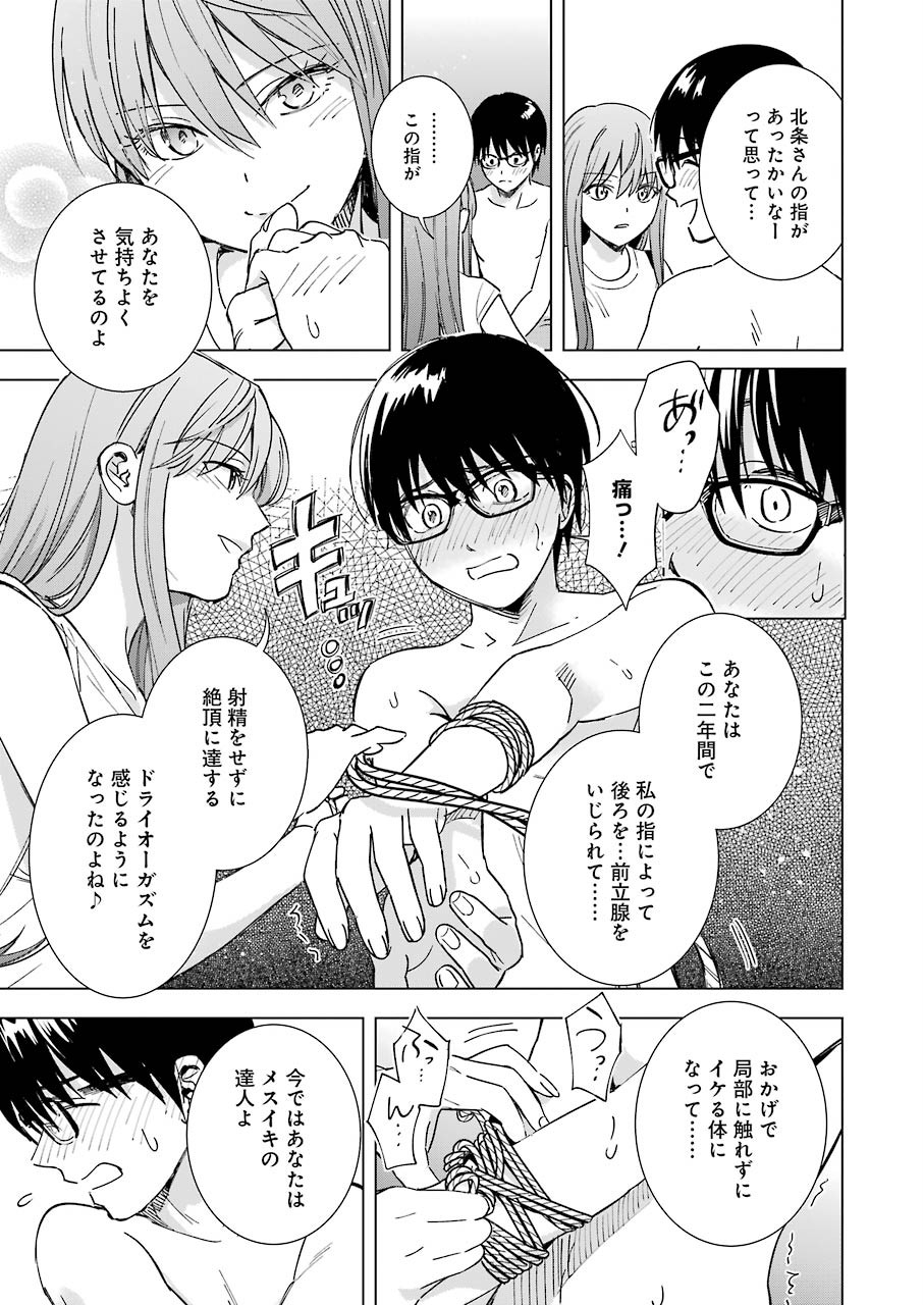 Tsumi to Kai - Chapter 59 - Page 11