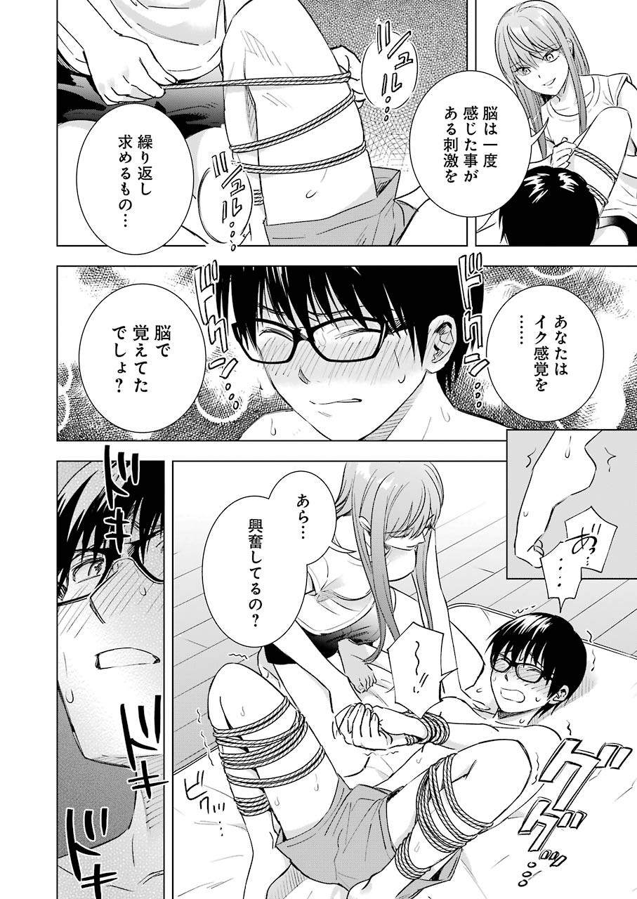 Tsumi to Kai - Chapter 59 - Page 12