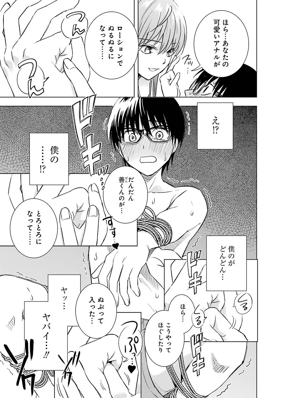 Tsumi to Kai - Chapter 59 - Page 13