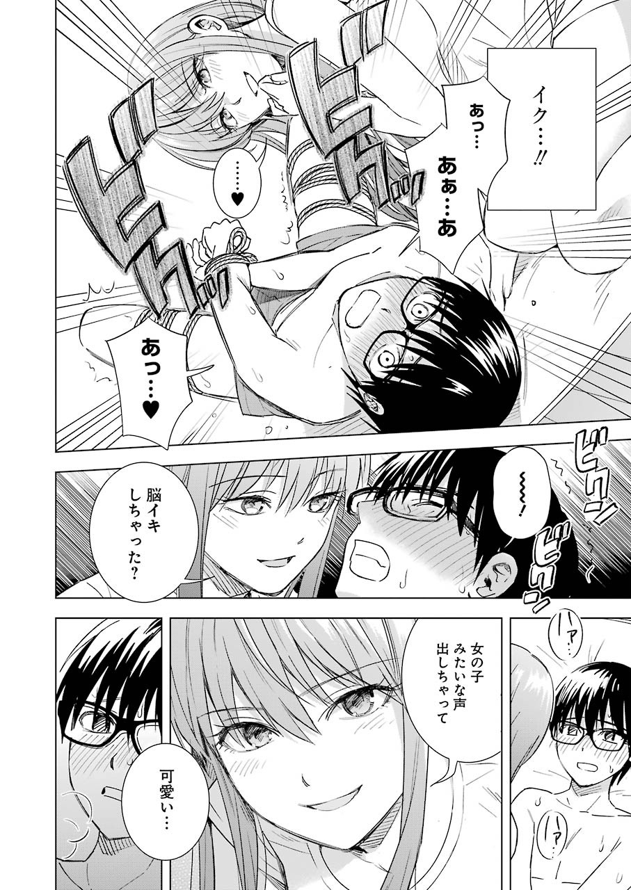 Tsumi to Kai - Chapter 59 - Page 14