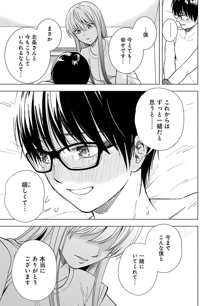 Tsumi to Kai - Chapter 59 - Page 15