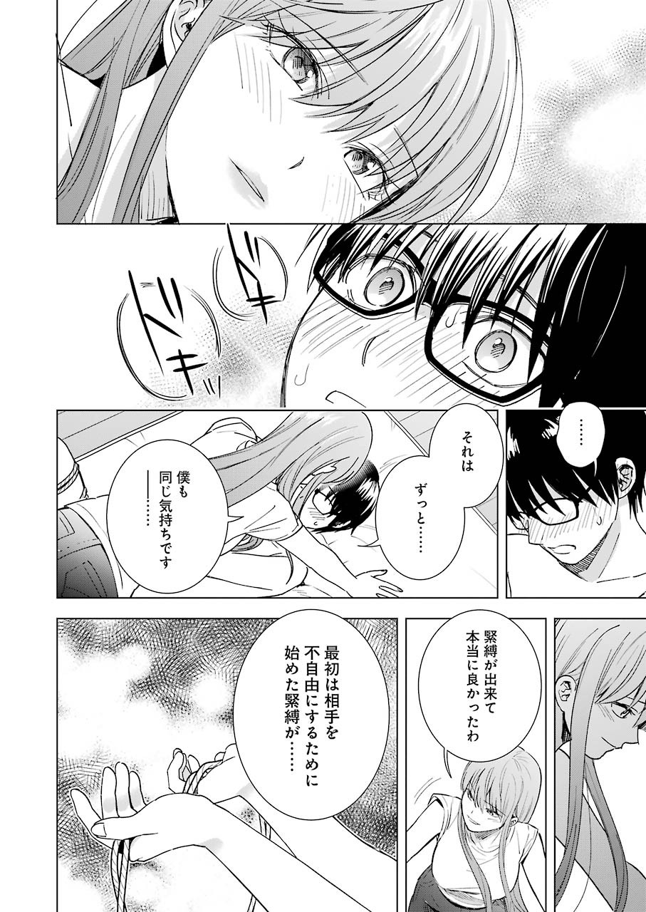 Tsumi to Kai - Chapter 59 - Page 18