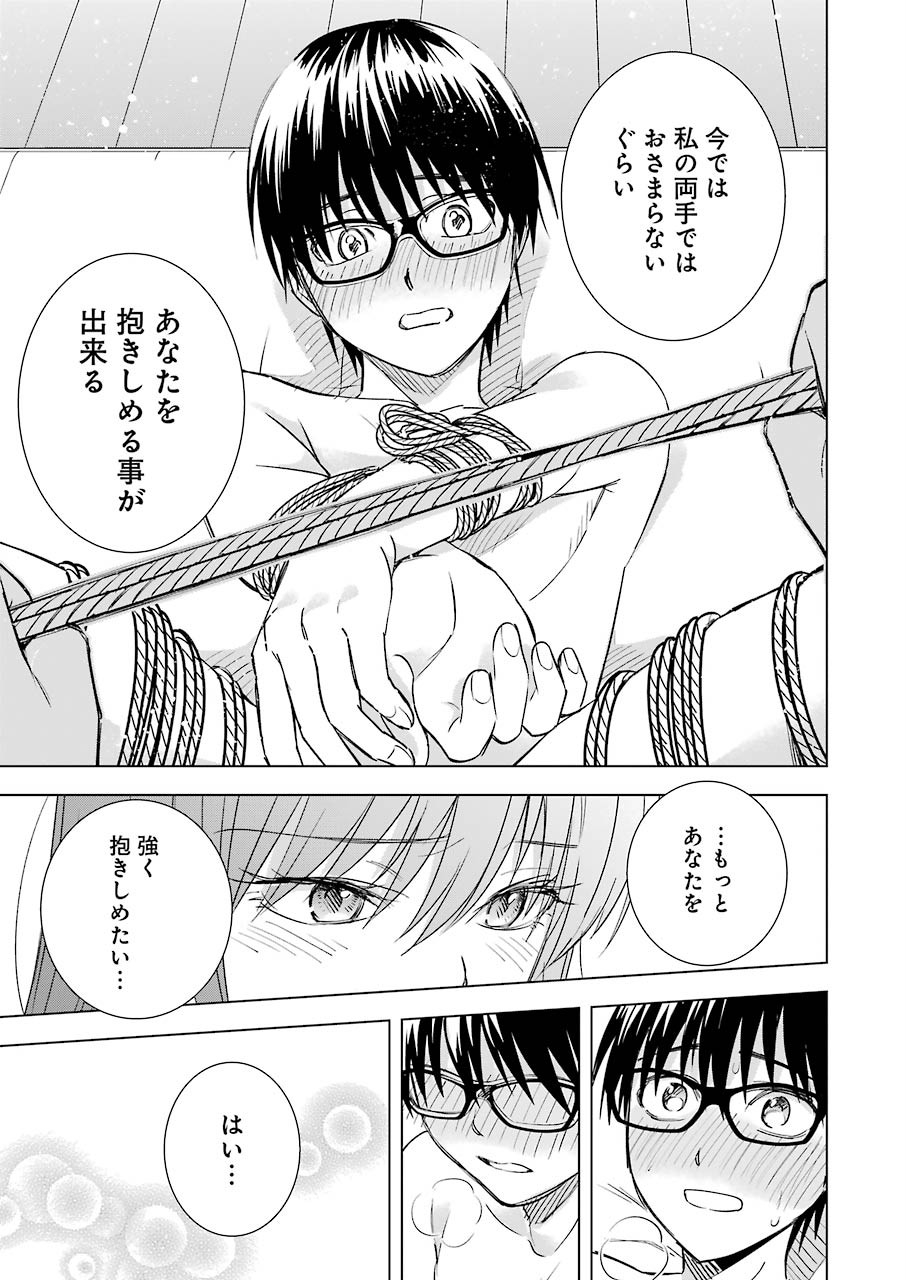 Tsumi to Kai - Chapter 59 - Page 19