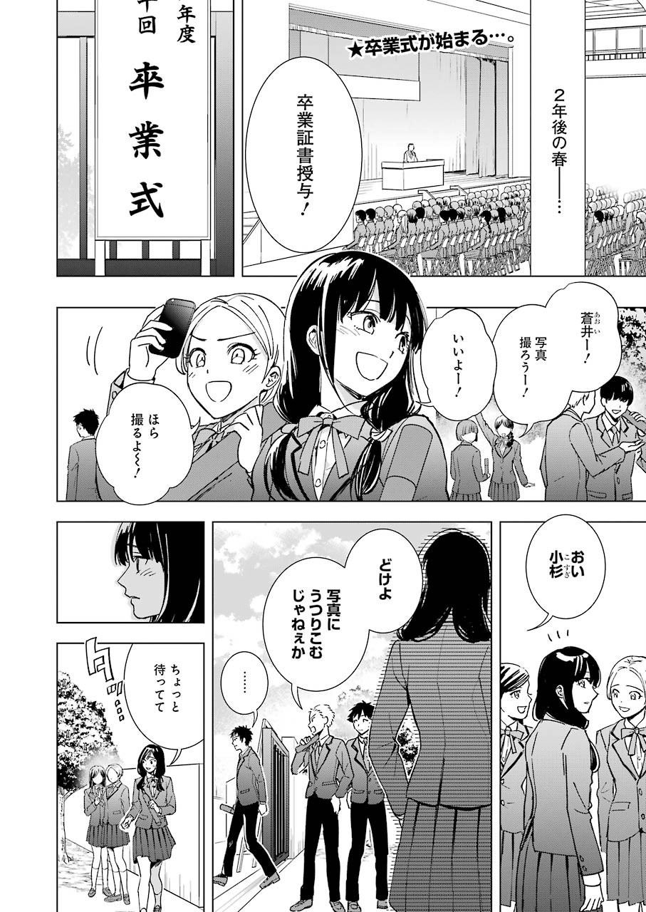 Tsumi to Kai - Chapter 59 - Page 2