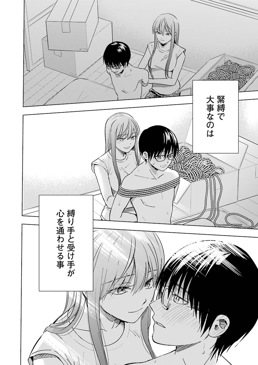 Tsumi to Kai - Chapter 59 - Page 20