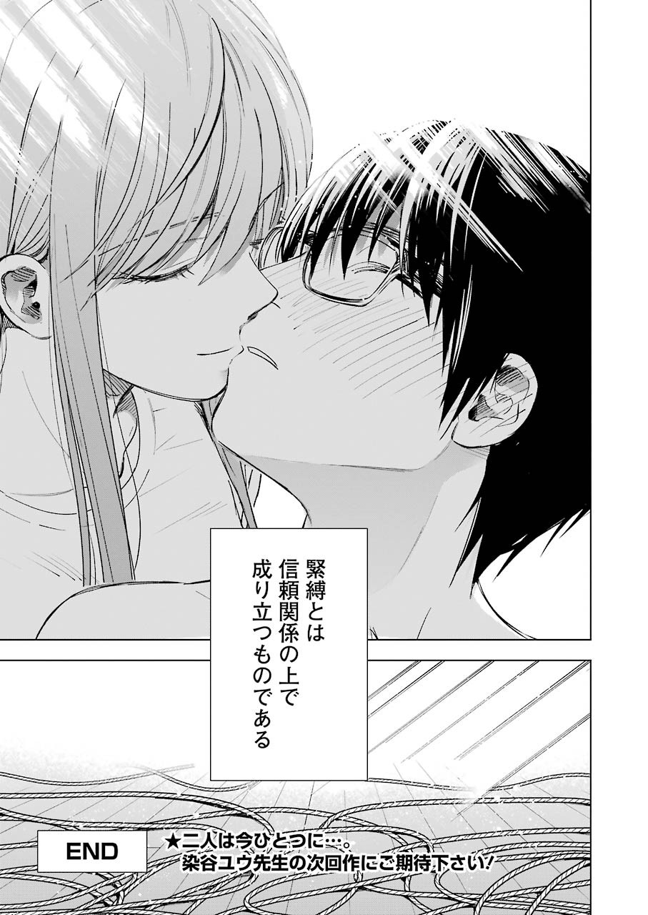 Tsumi to Kai - Chapter 59 - Page 21