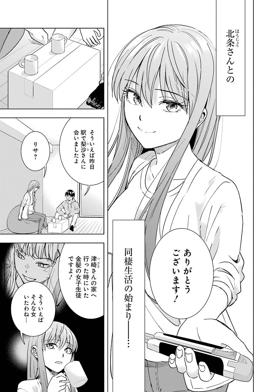 Tsumi to Kai - Chapter 59 - Page 7