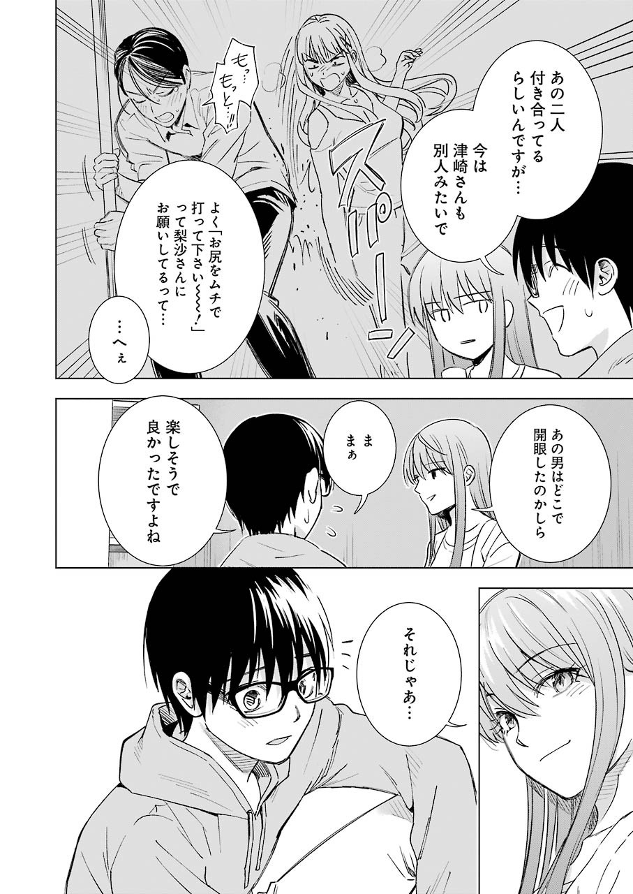 Tsumi to Kai - Chapter 59 - Page 8