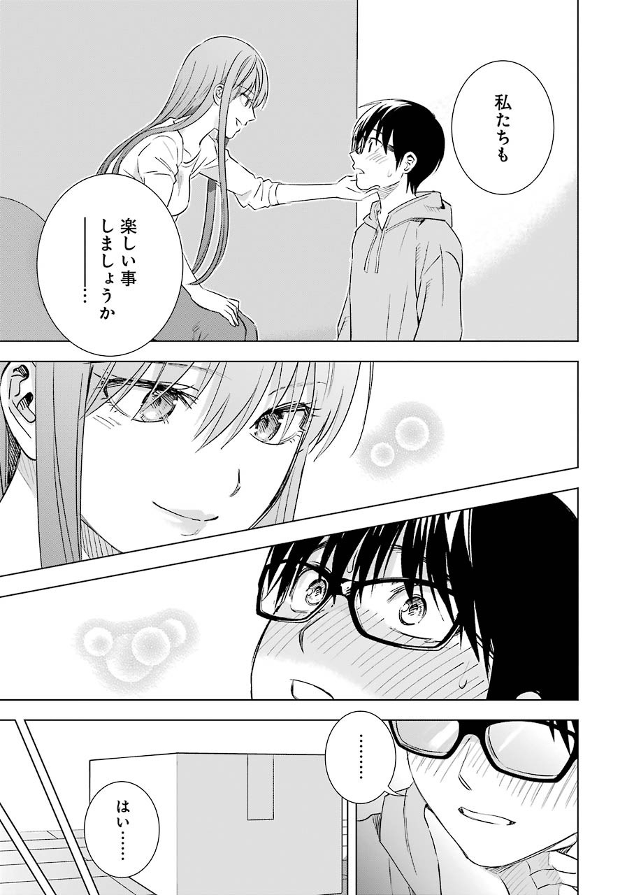 Tsumi to Kai - Chapter 59 - Page 9