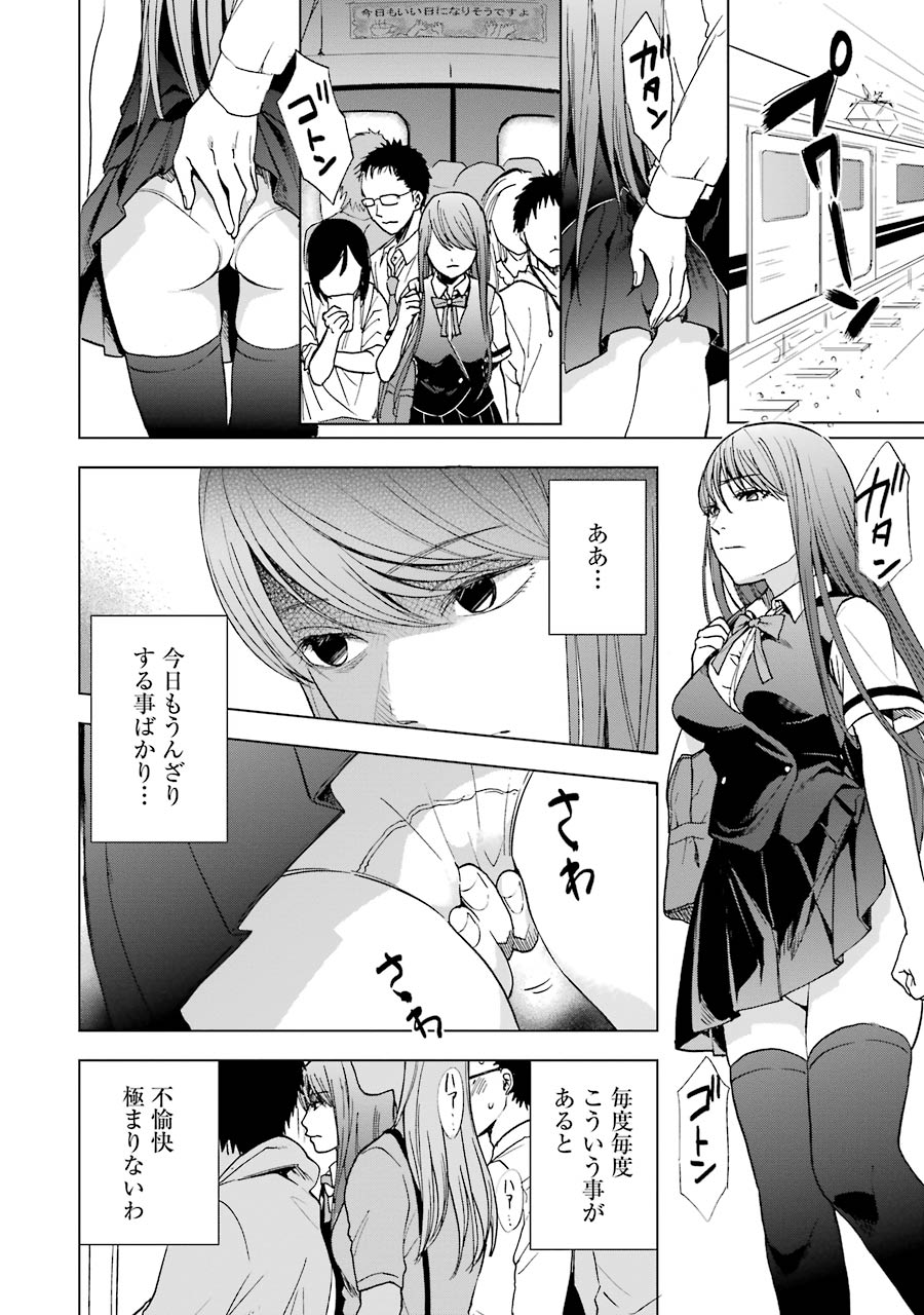 Tsumi to Kai - Chapter 6 - Page 10