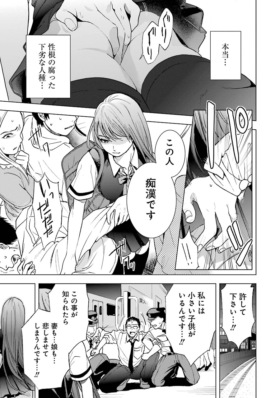 Tsumi to Kai - Chapter 6 - Page 11