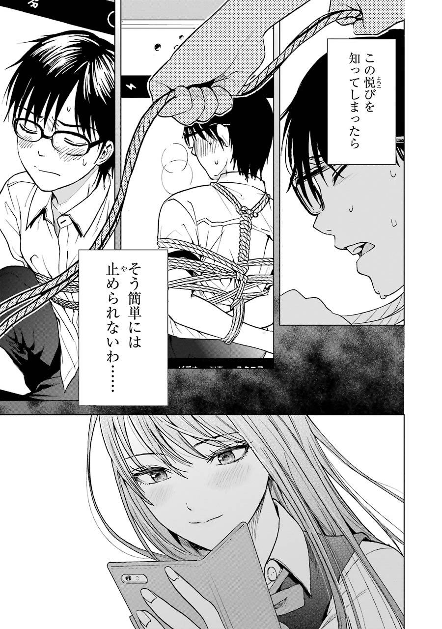 Tsumi to Kai - Chapter 6 - Page 15