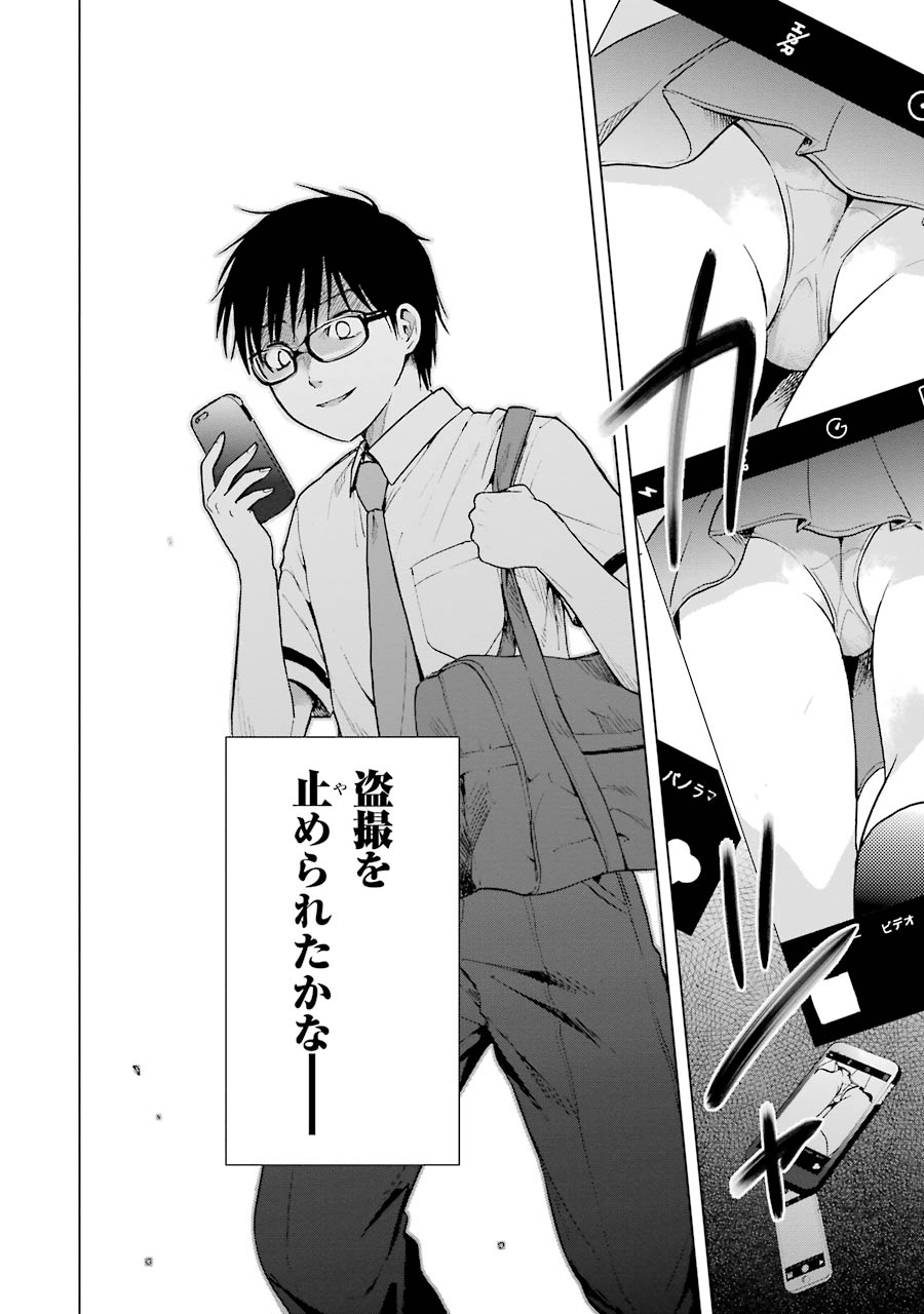 Tsumi to Kai - Chapter 6 - Page 18